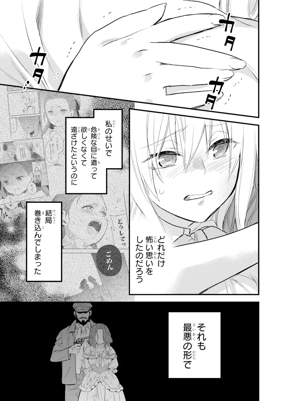 エリスの聖杯 第22.2話 - Page 8