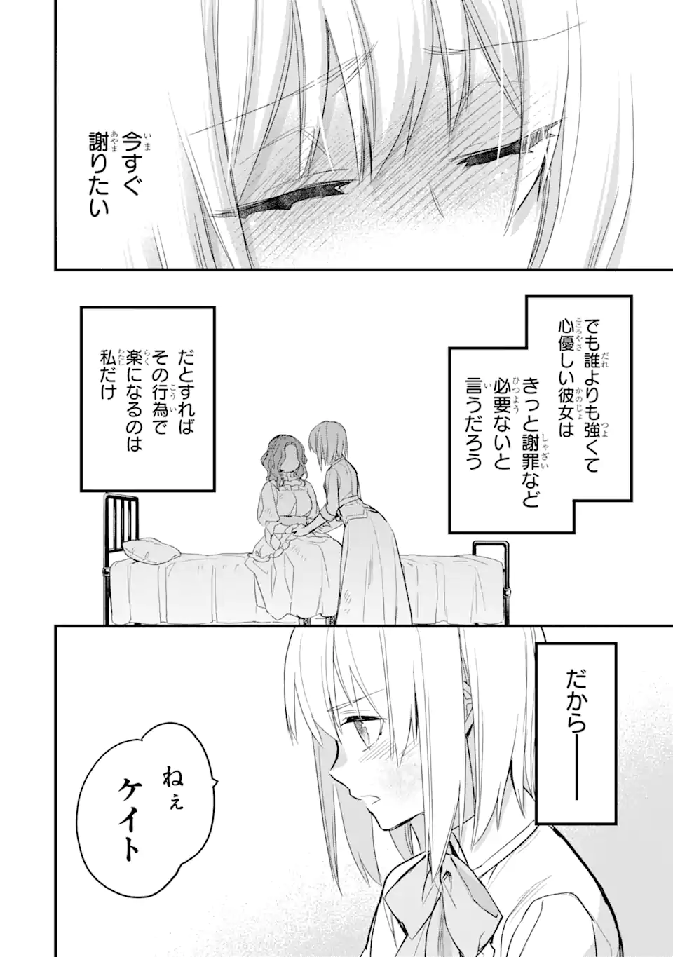 エリスの聖杯 第22.2話 - Page 9