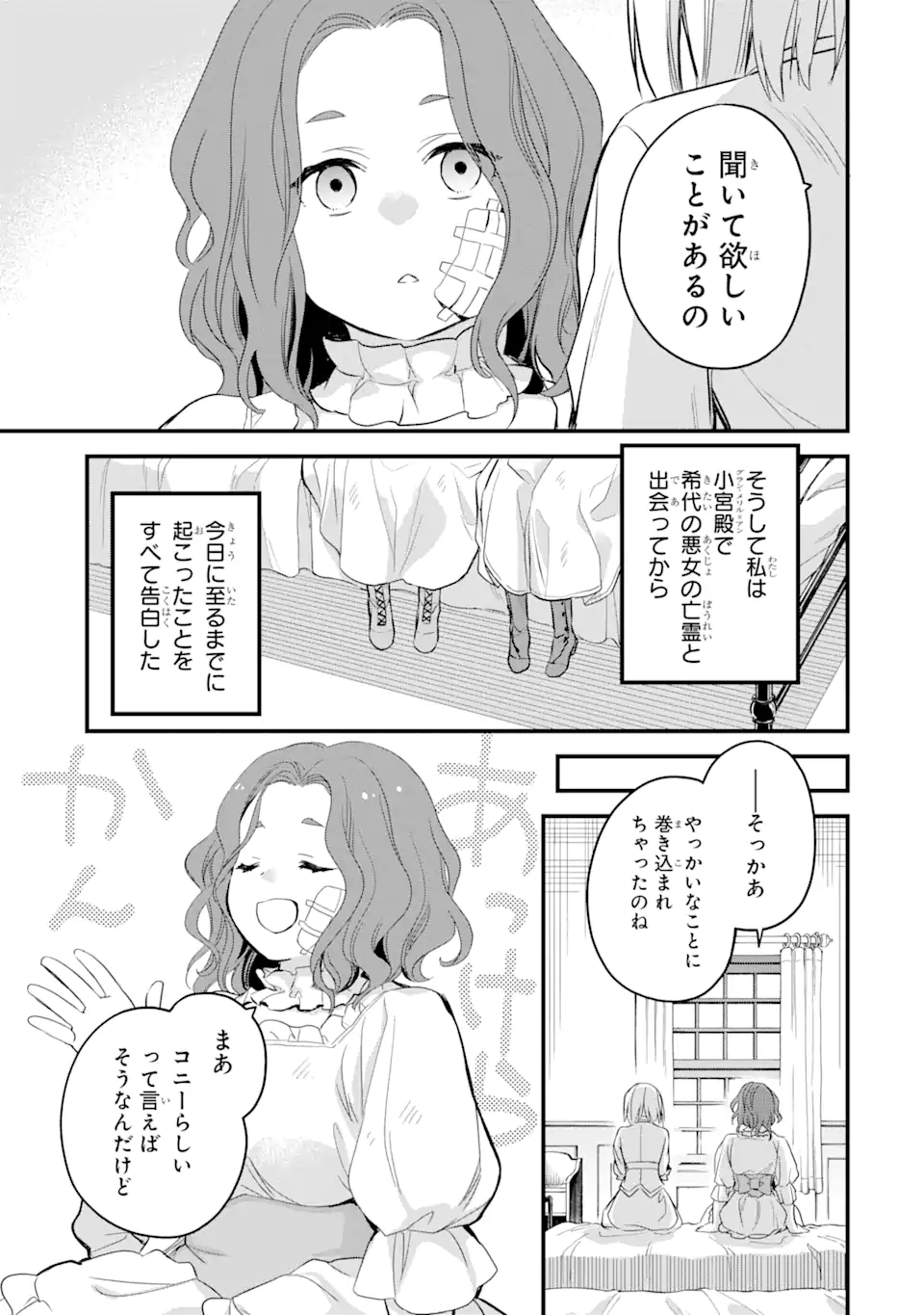 エリスの聖杯 第22.2話 - Page 10