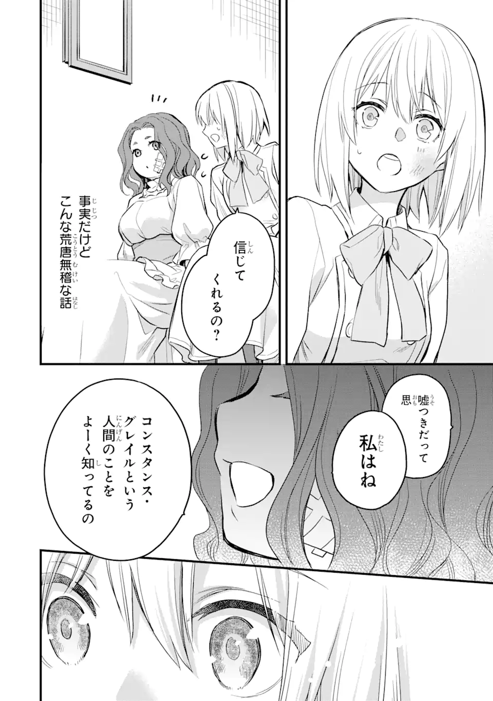 エリスの聖杯 第22.2話 - Page 11