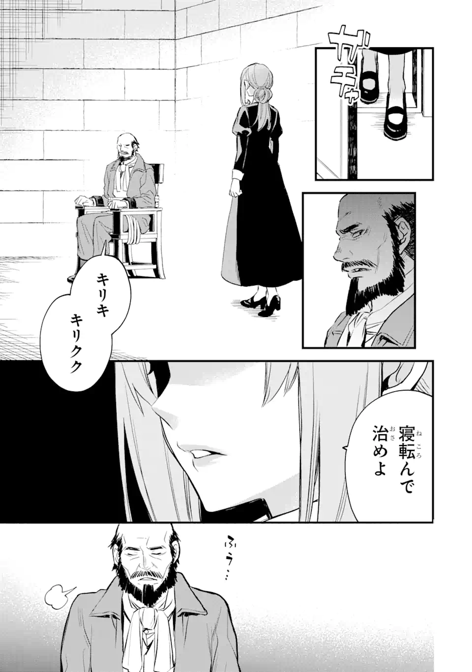 エリスの聖杯 第22.2話 - Page 14