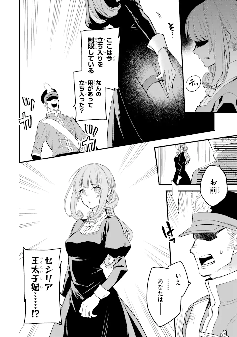 エリスの聖杯 第23.1話 - Page 3