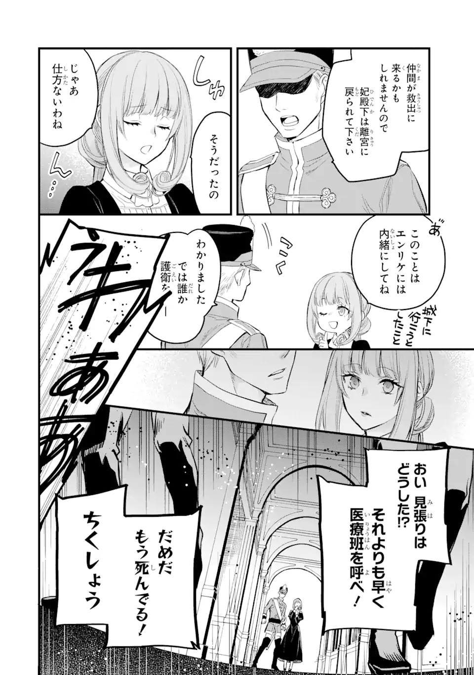 エリスの聖杯 第23.1話 - Page 5