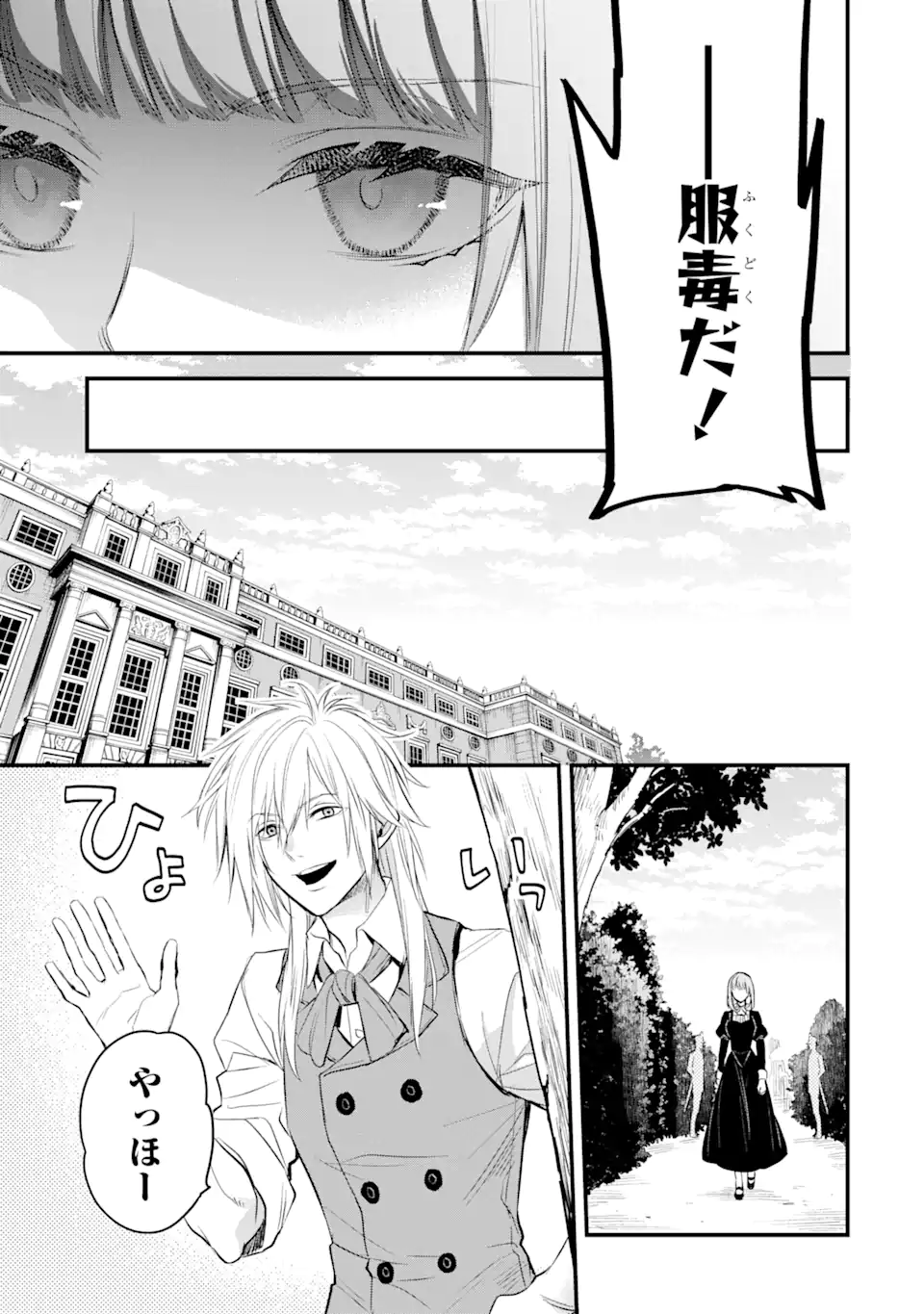 エリスの聖杯 第23.1話 - Page 6