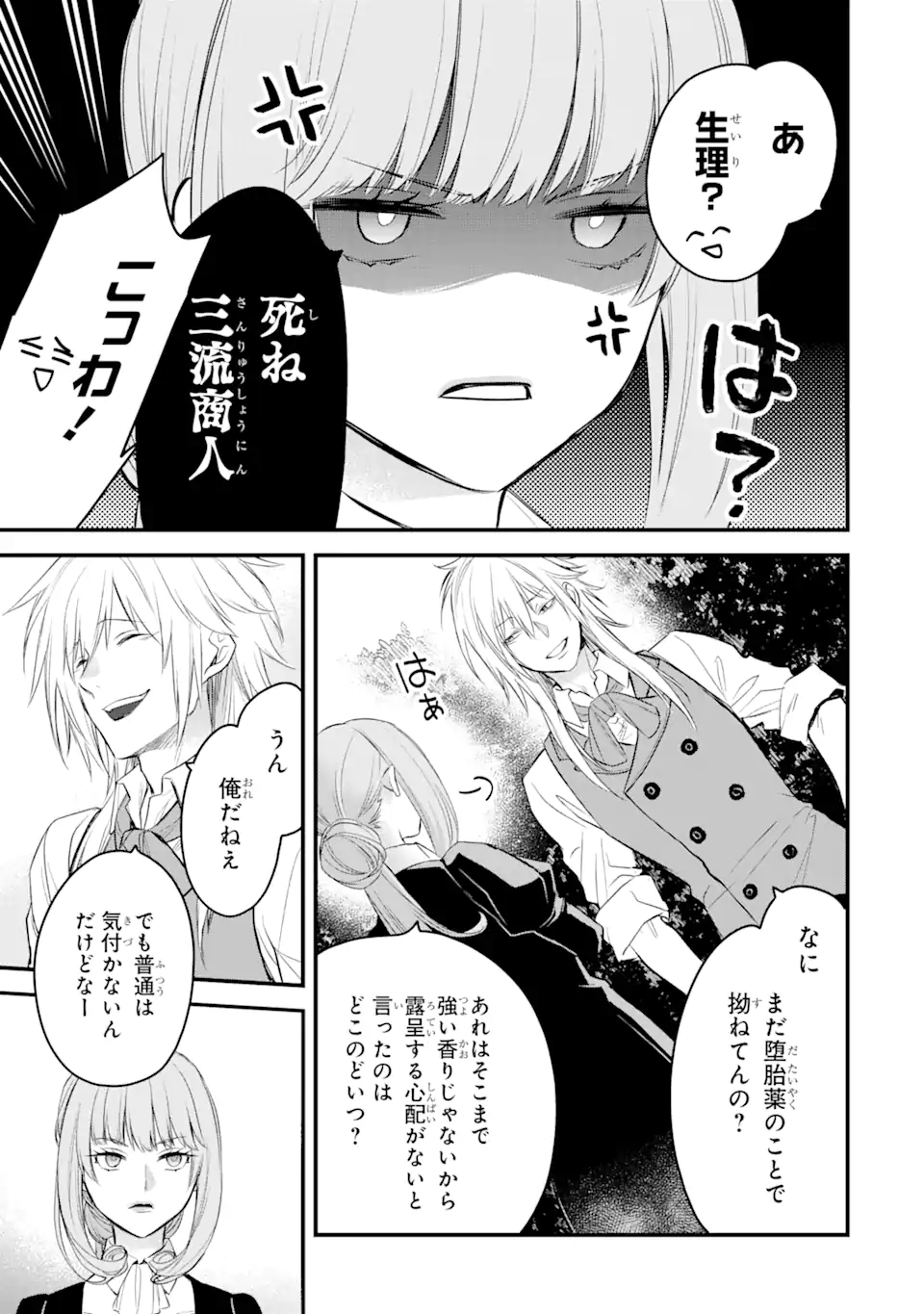 エリスの聖杯 第23.1話 - Page 8