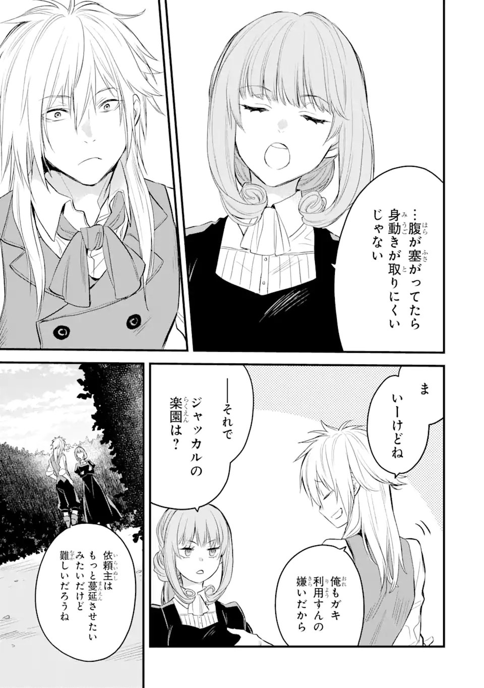 エリスの聖杯 第23.1話 - Page 10