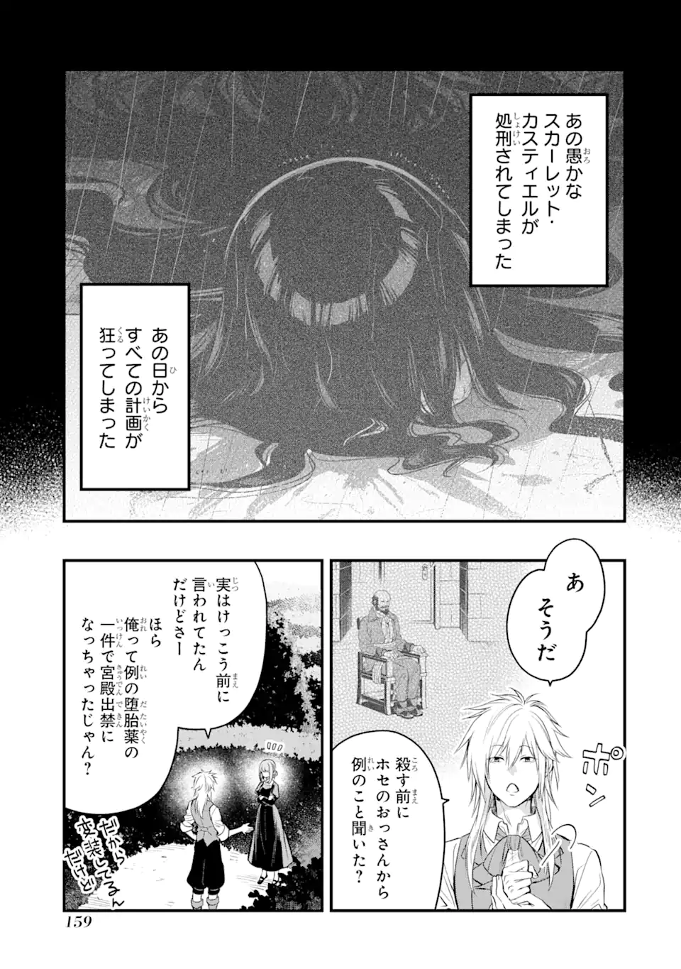 エリスの聖杯 第23.1話 - Page 12