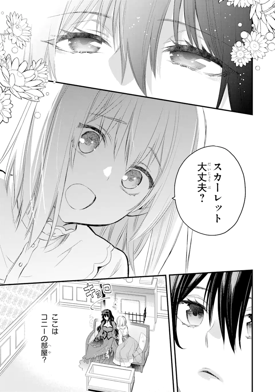 エリスの聖杯 第23.2話 - Page 6