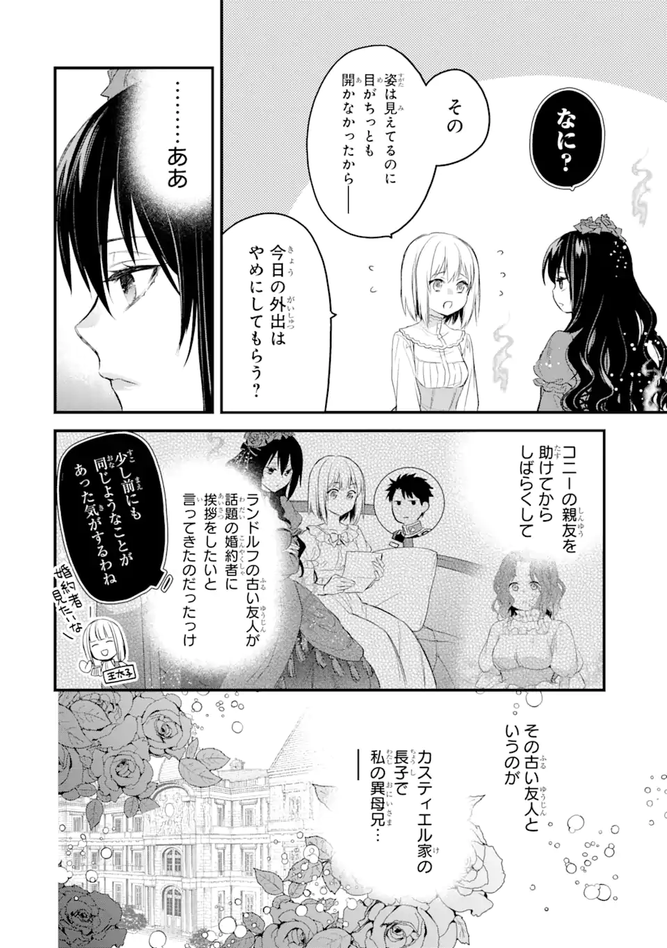 エリスの聖杯 第23.2話 - Page 7