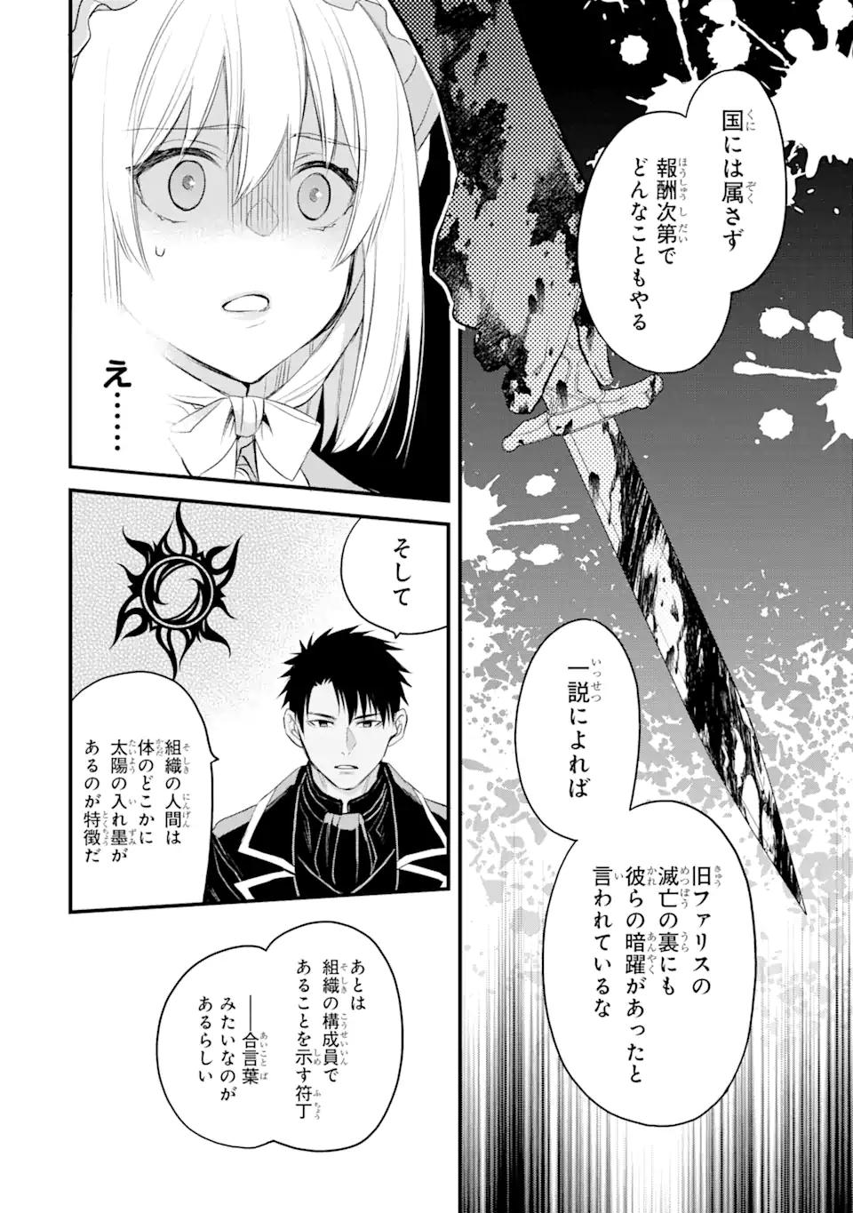 エリスの聖杯 第23.2話 - Page 15