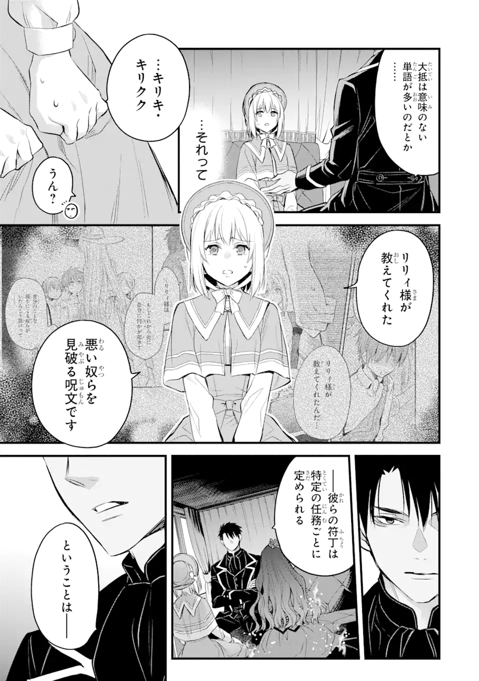 エリスの聖杯 第23.2話 - Page 16