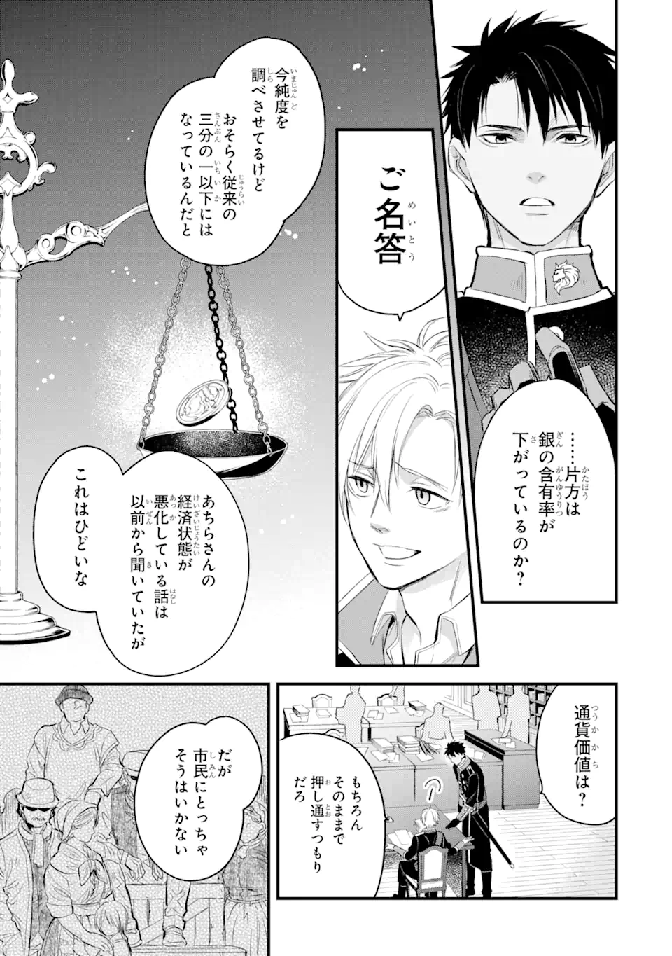 エリスの聖杯 第23.2話 - Page 20