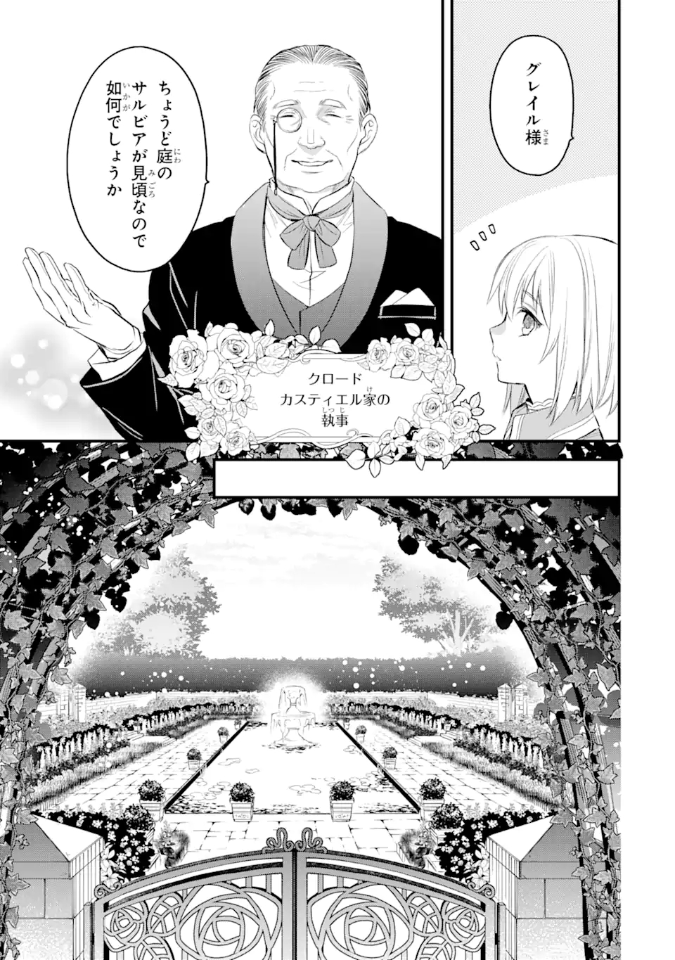 エリスの聖杯 第24話 - Page 4