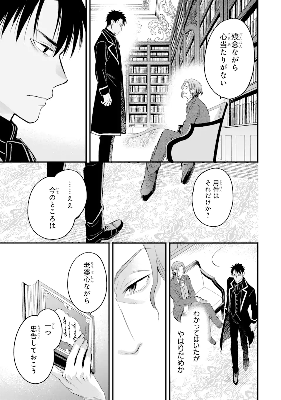 エリスの聖杯 第24話 - Page 24