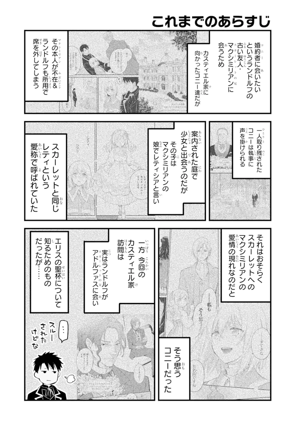 エリスの聖杯 第25.1話 - Page 1