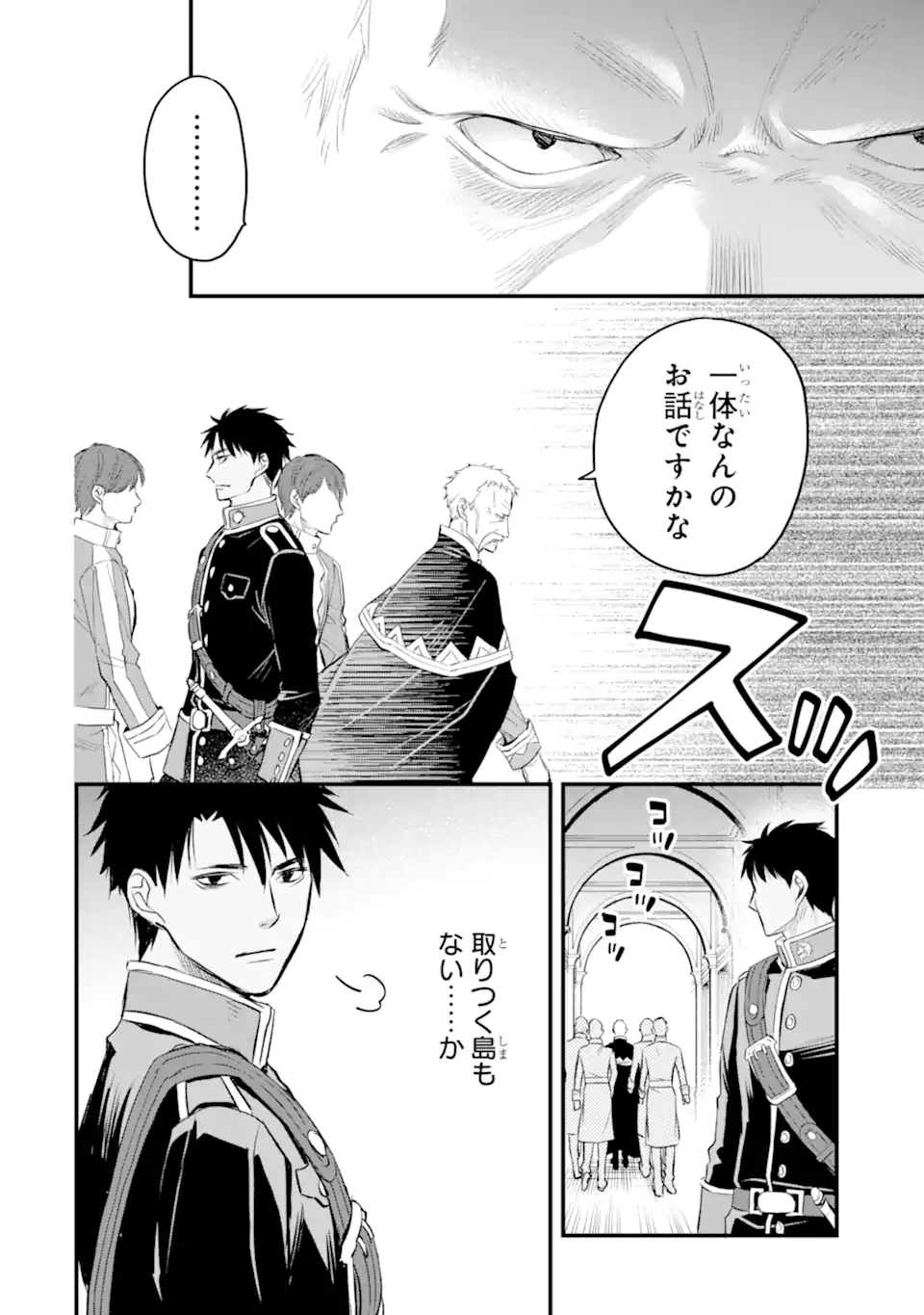 エリスの聖杯 第25.1話 - Page 3