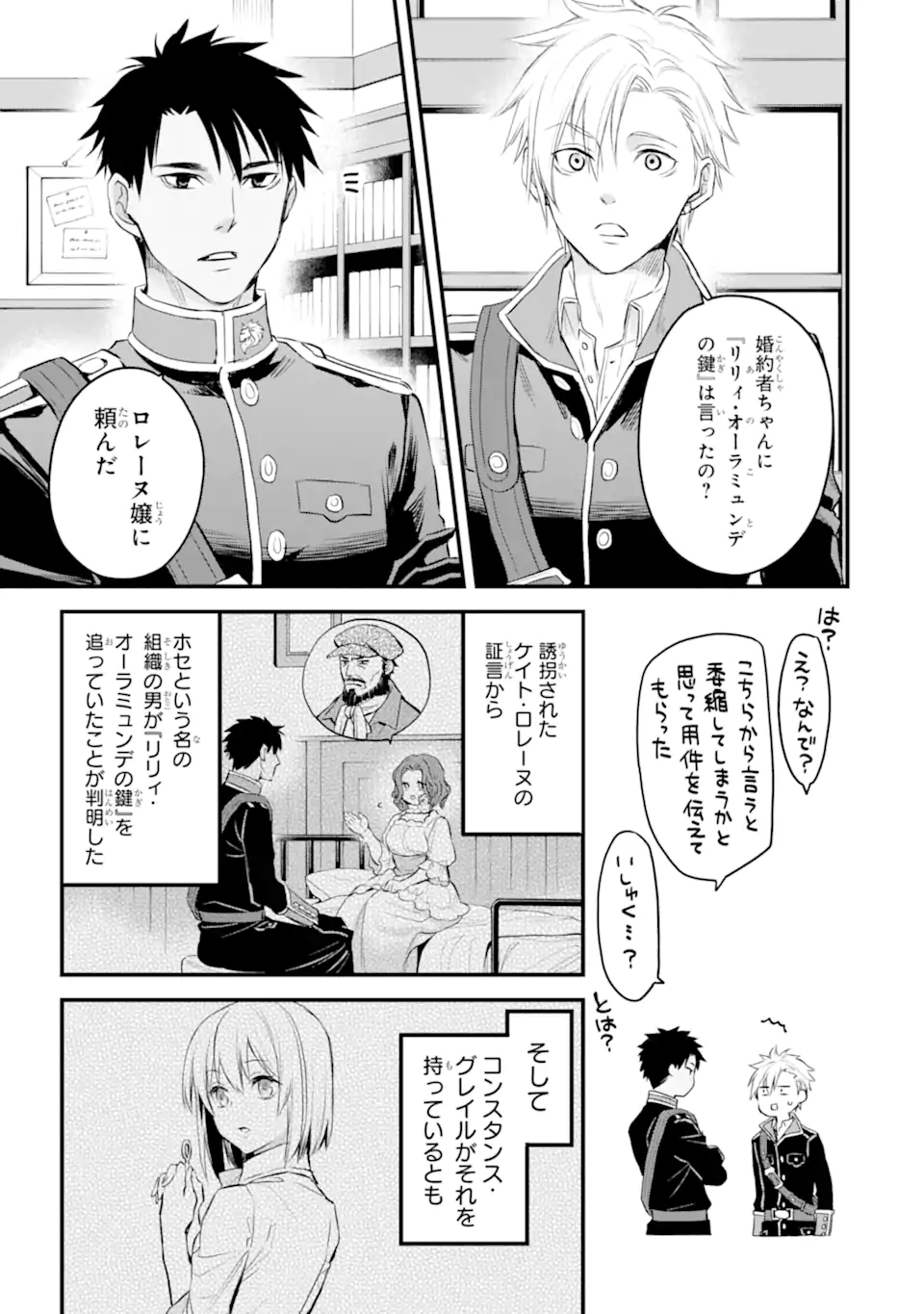 エリスの聖杯 第25.1話 - Page 12