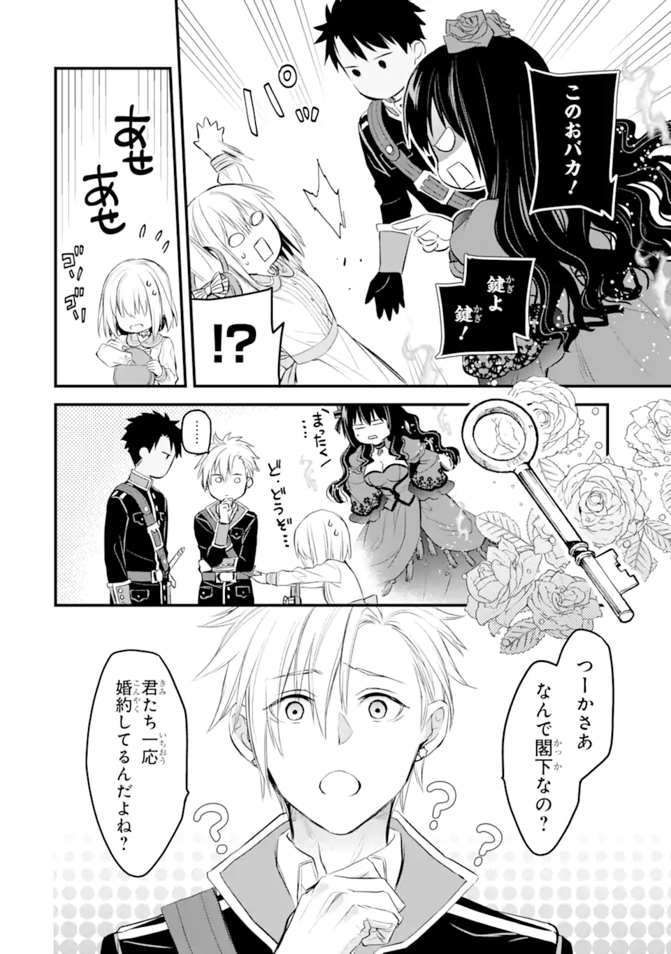 エリスの聖杯 第25.2話 - Page 4