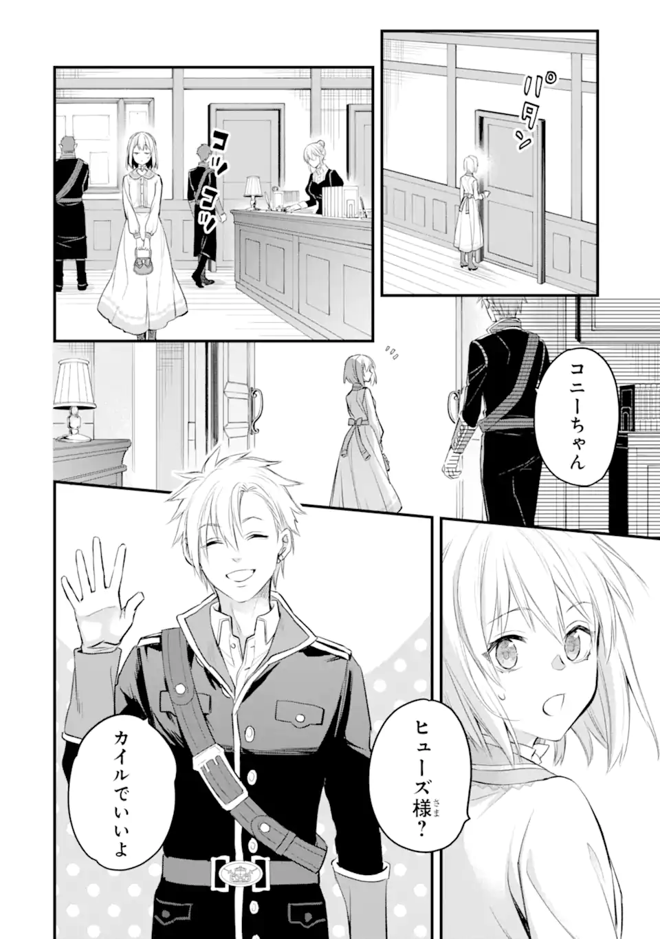 エリスの聖杯 第25.2話 - Page 10