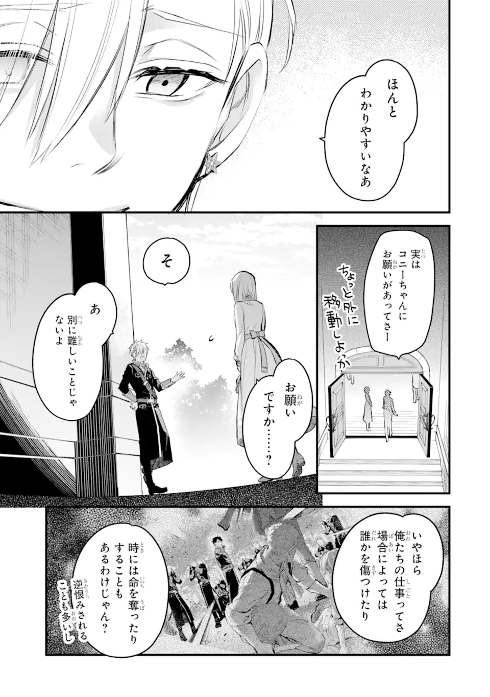 エリスの聖杯 第25.2話 - Page 13