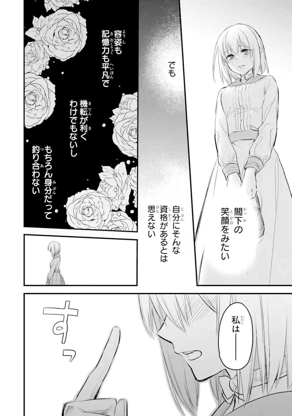 エリスの聖杯 第25.2話 - Page 16