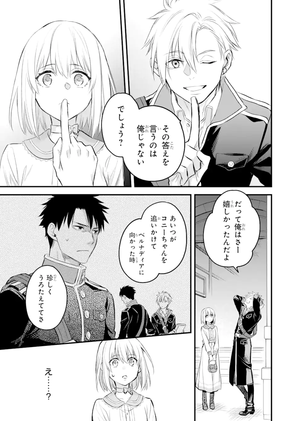 エリスの聖杯 第25.2話 - Page 17