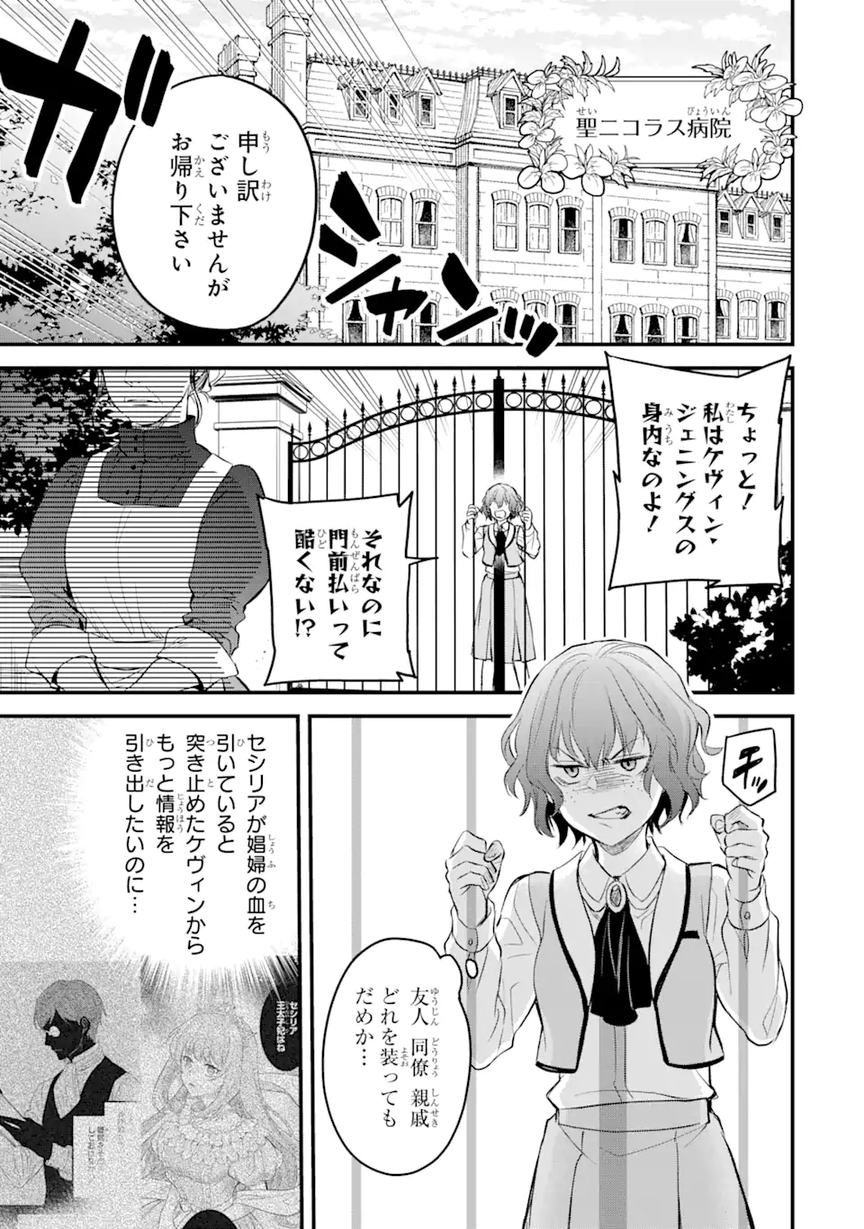 エリスの聖杯 第26話 - Page 2