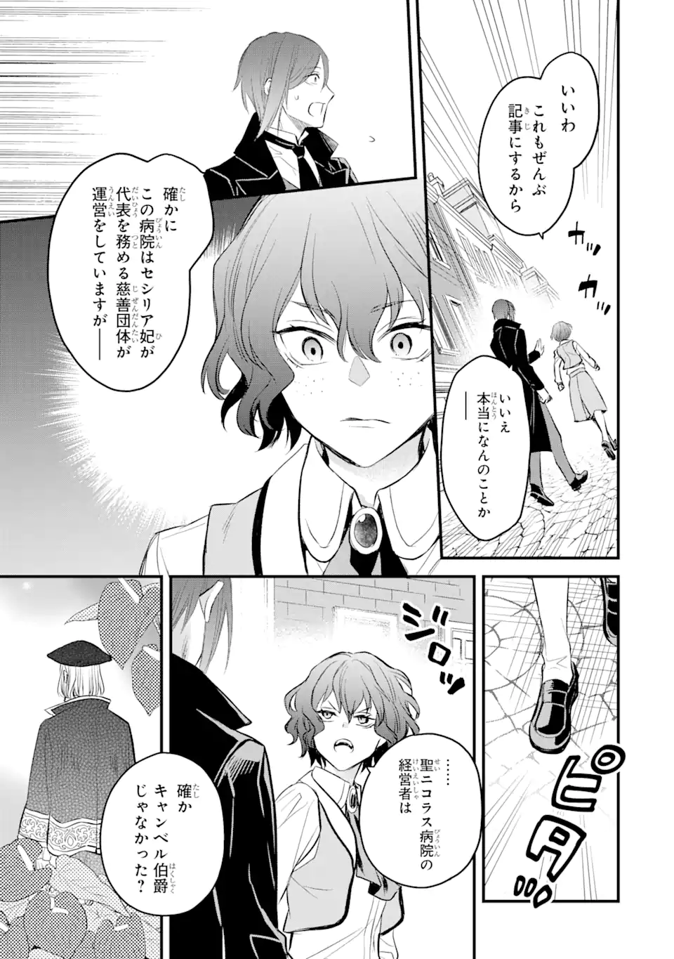 エリスの聖杯 第26話 - Page 6