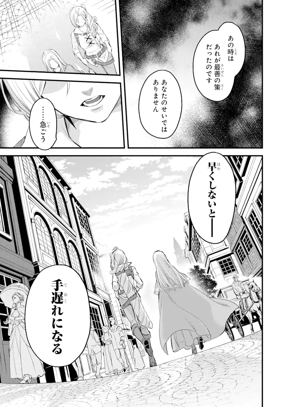 エリスの聖杯 第26話 - Page 16