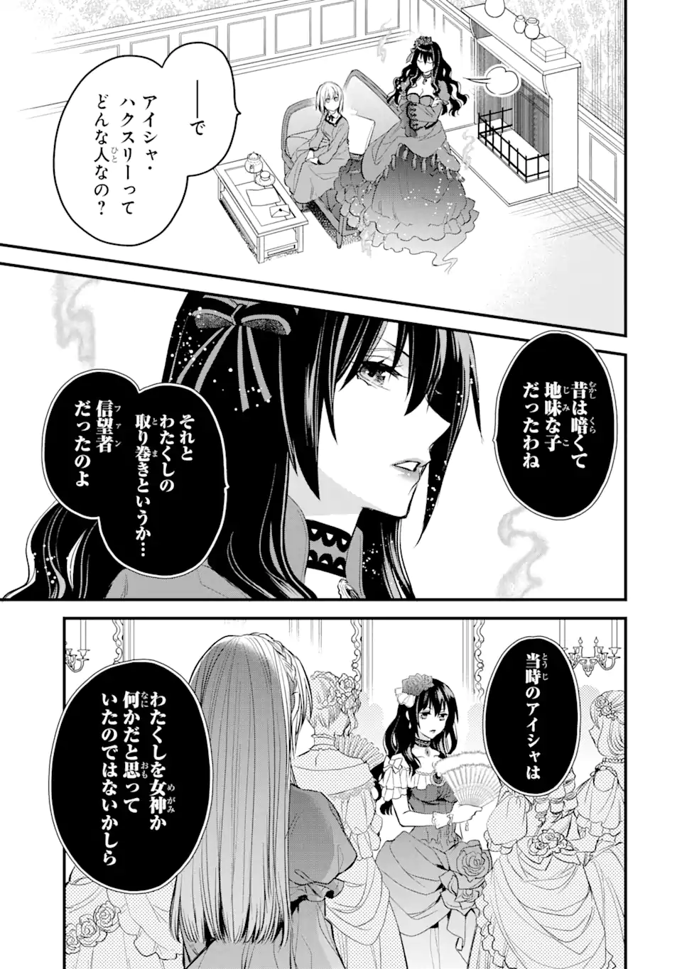 エリスの聖杯 第26話 - Page 20