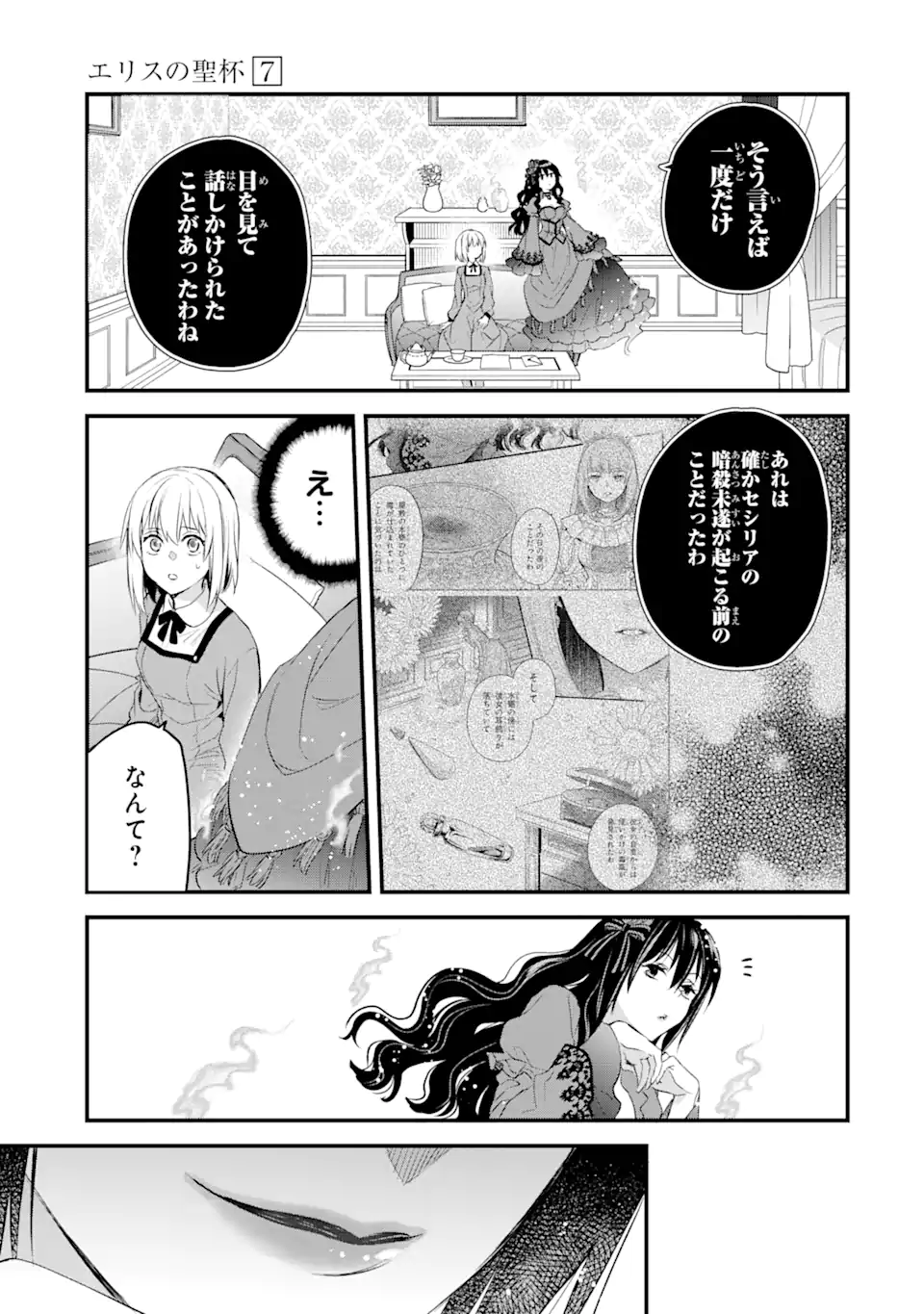 エリスの聖杯 第26話 - Page 24