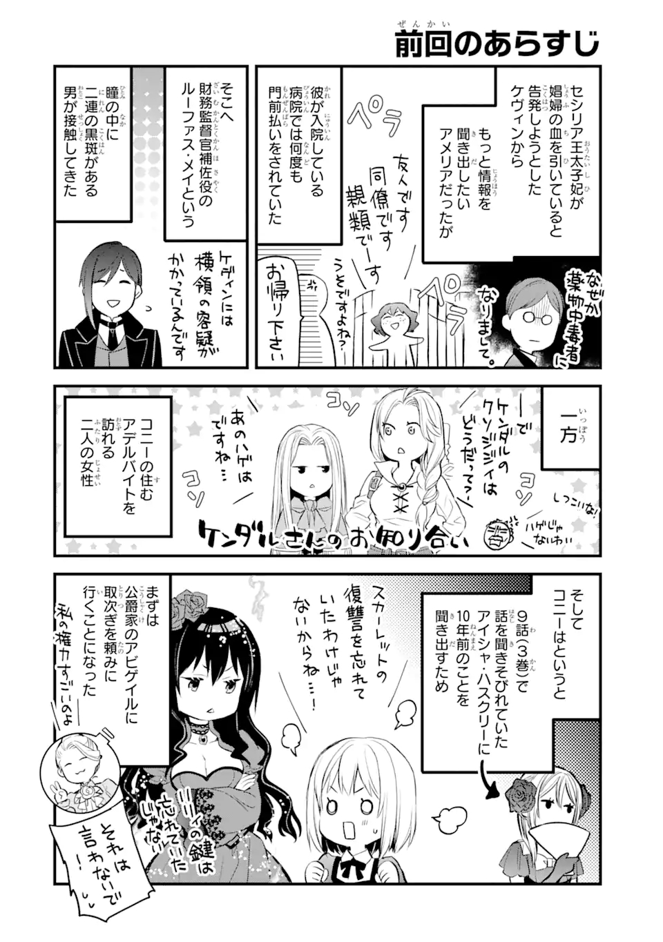 エリスの聖杯 第27.1話 - Page 1