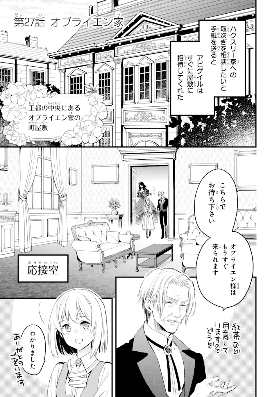 エリスの聖杯 第27.1話 - Page 2