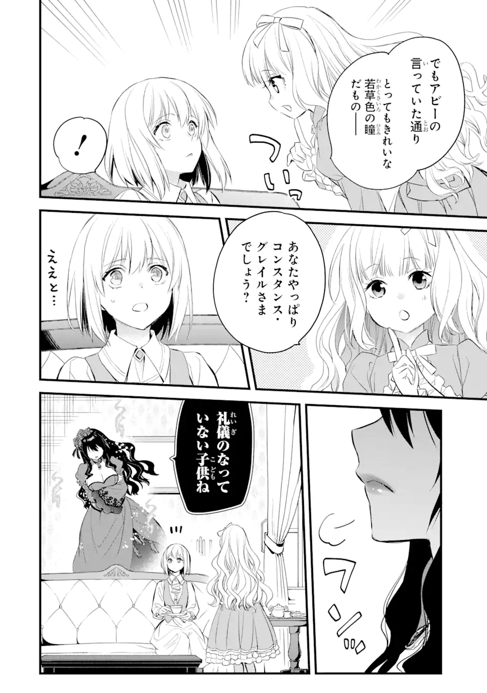 エリスの聖杯 第27.1話 - Page 5