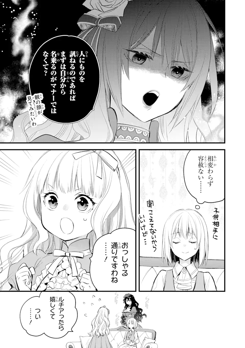 エリスの聖杯 第27.1話 - Page 6