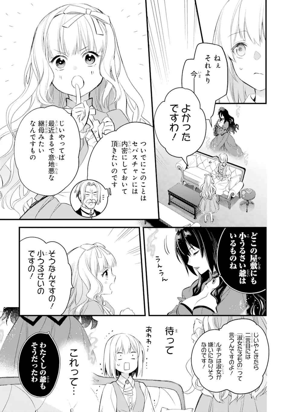 エリスの聖杯 第27.1話 - Page 8