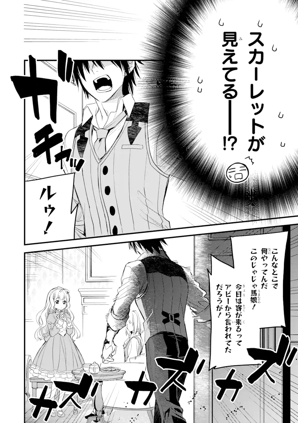 エリスの聖杯 第27.1話 - Page 9