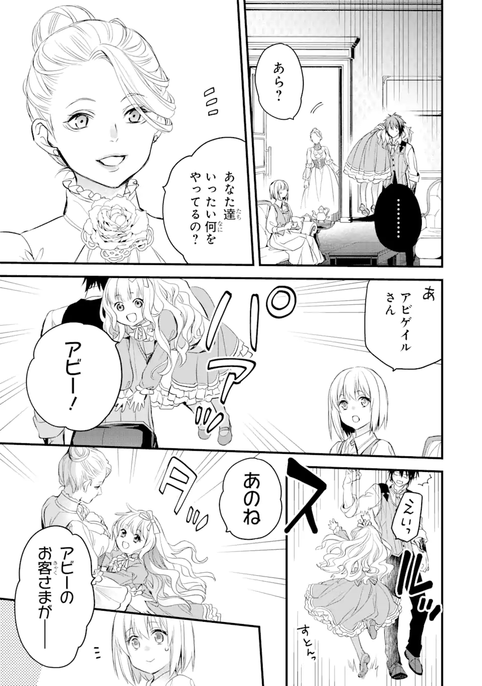 エリスの聖杯 第27.1話 - Page 12