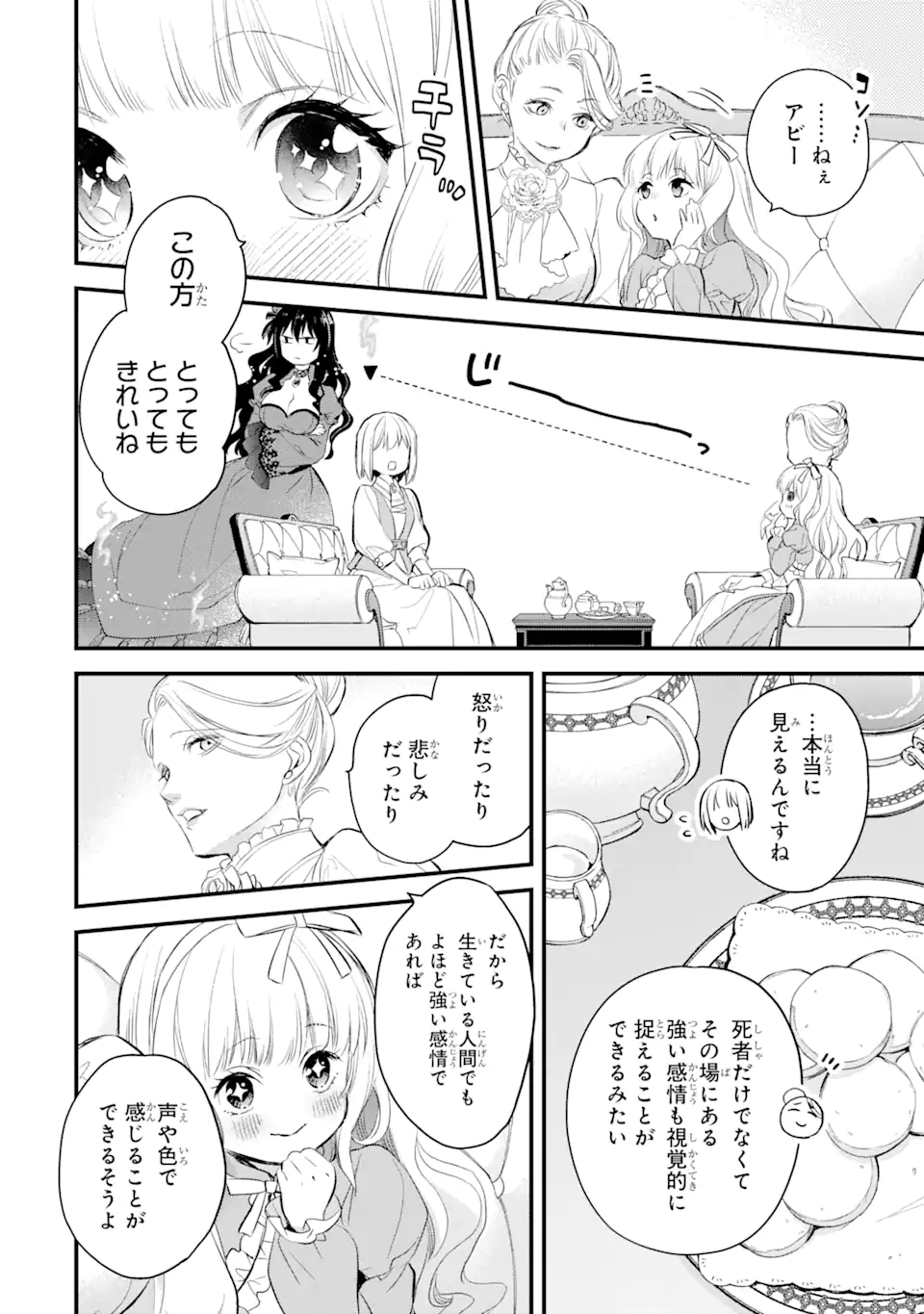 エリスの聖杯 第27.1話 - Page 17