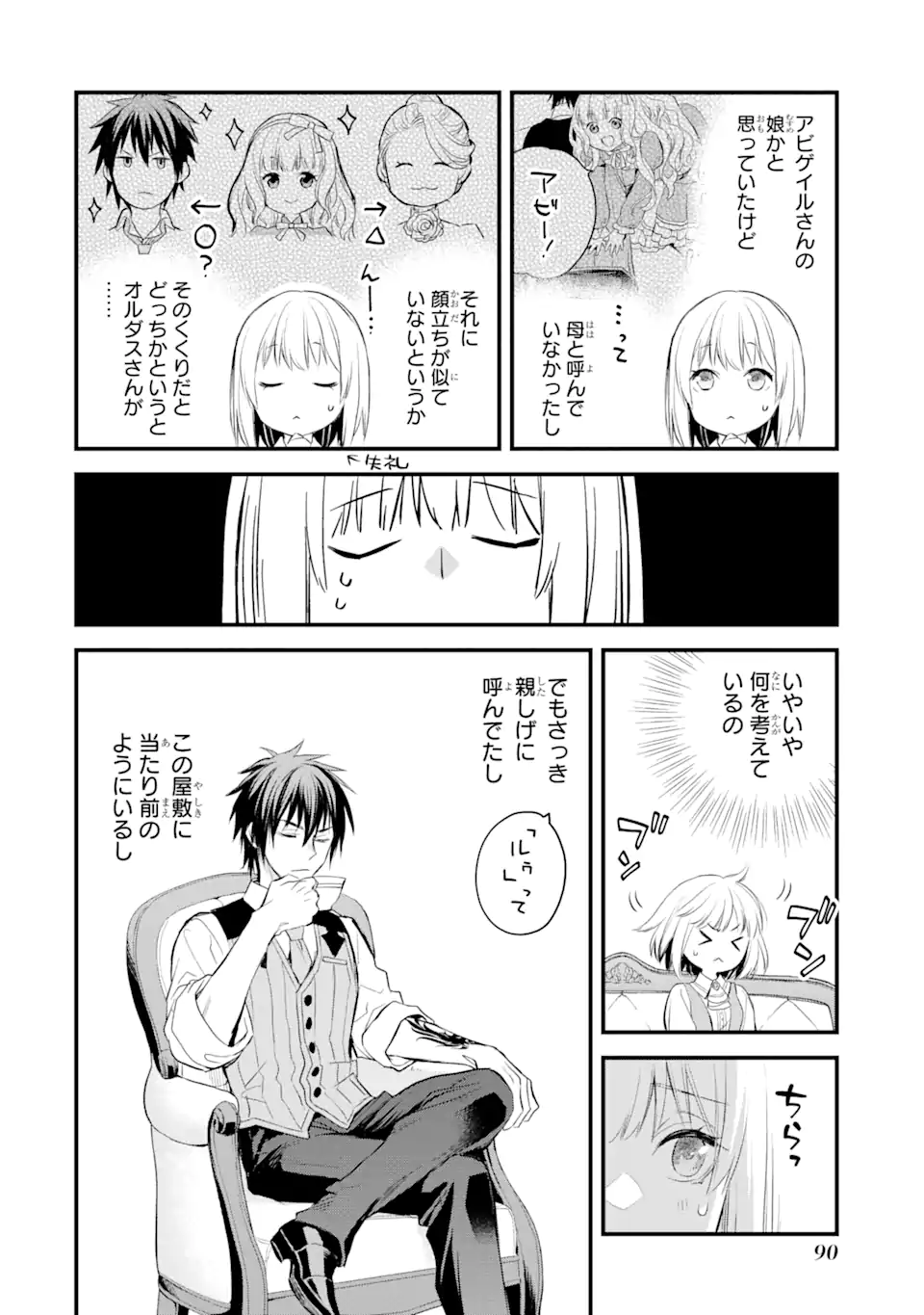 エリスの聖杯 第27.2話 - Page 1