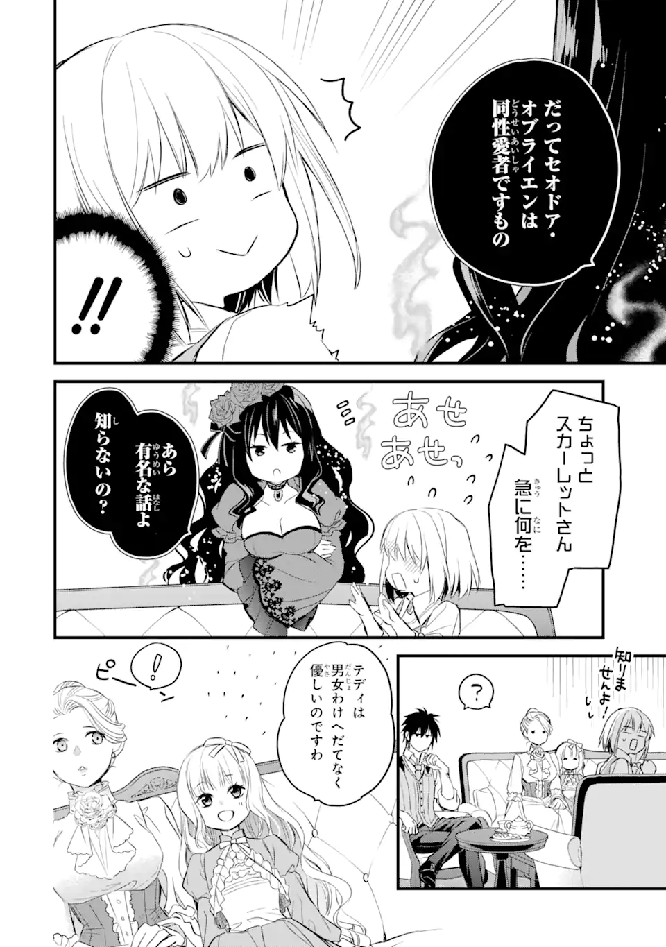 エリスの聖杯 第27.2話 - Page 5