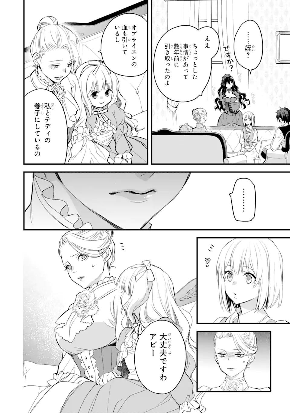 エリスの聖杯 第27.2話 - Page 9