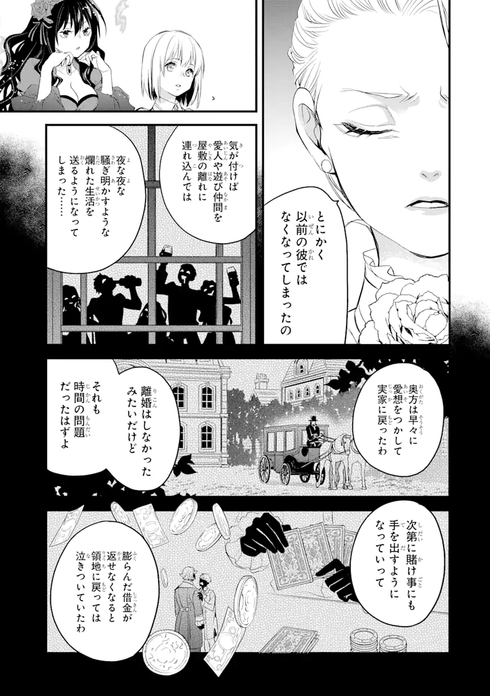 エリスの聖杯 第27.2話 - Page 12