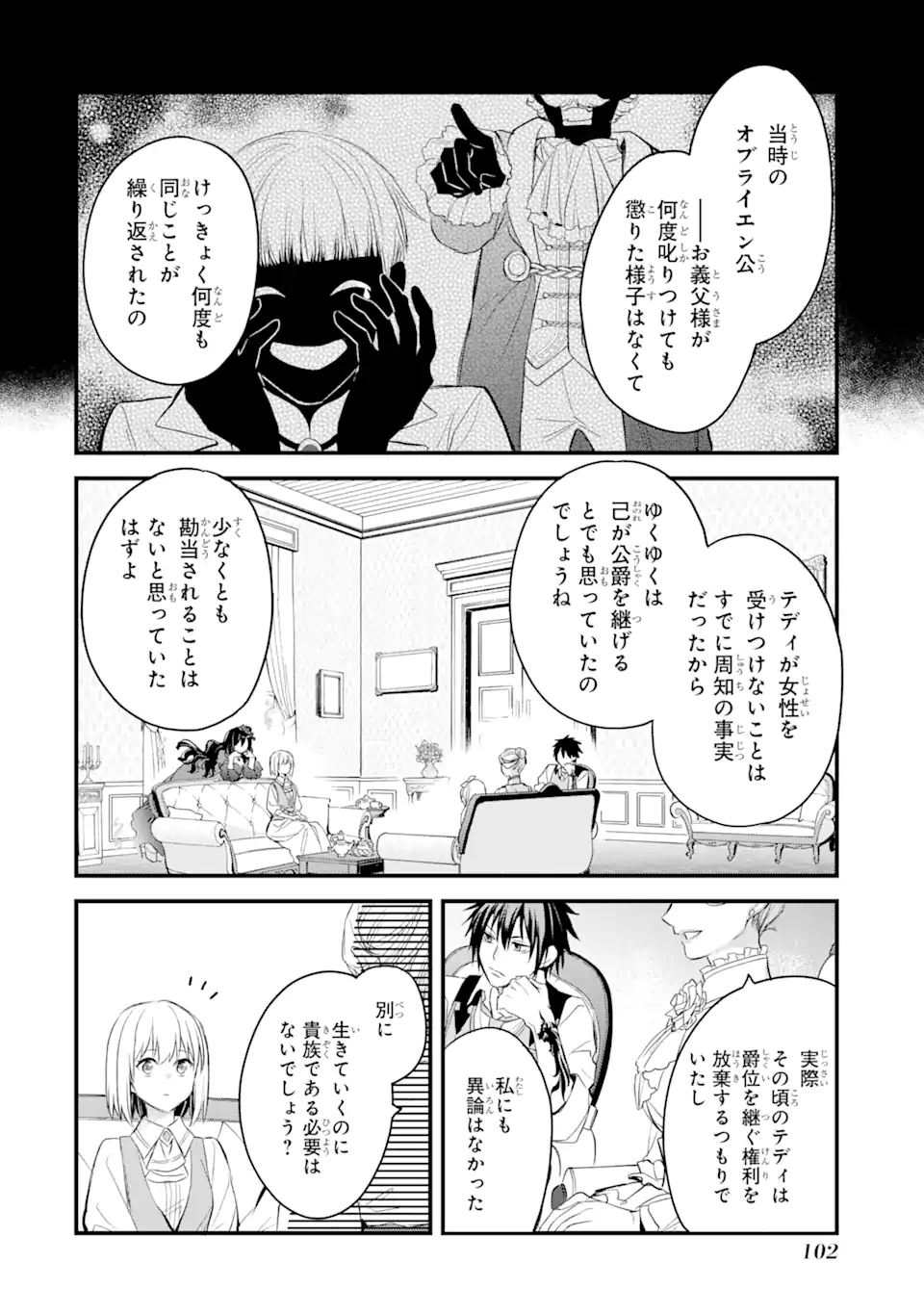 エリスの聖杯 第27.2話 - Page 13