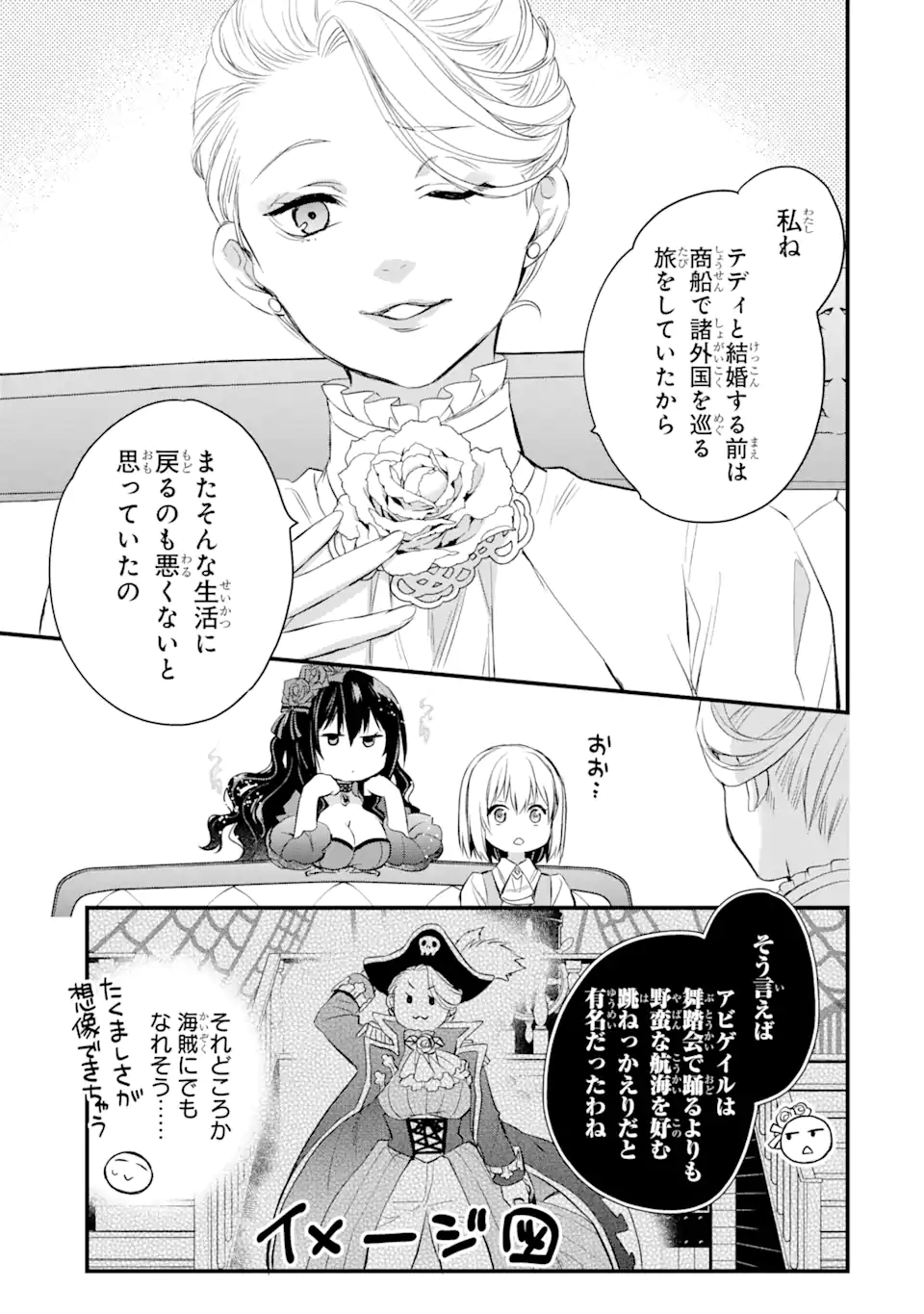 エリスの聖杯 第27.2話 - Page 14