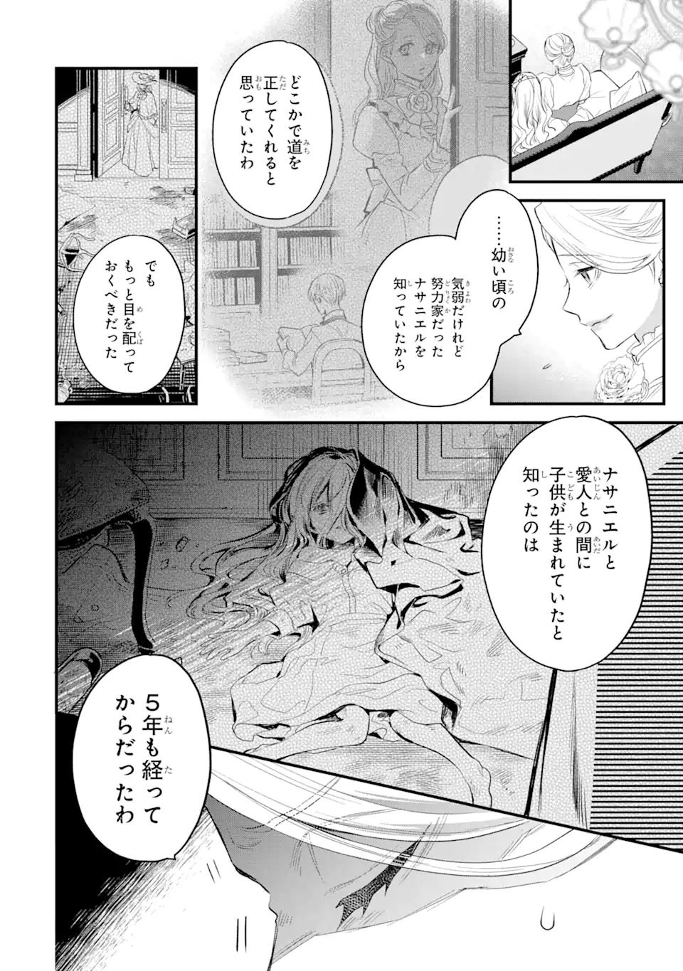 エリスの聖杯 第27.2話 - Page 15