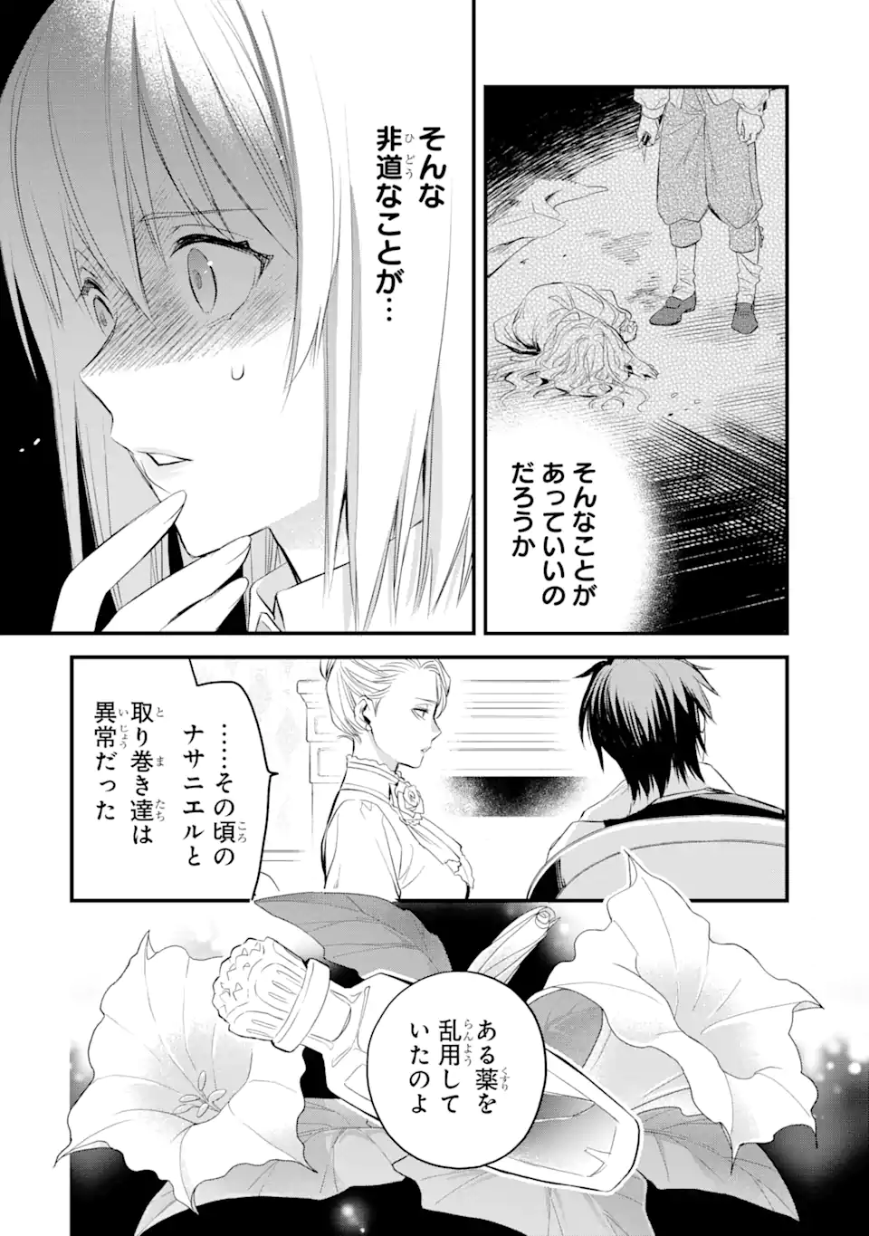 エリスの聖杯 第27.2話 - Page 17