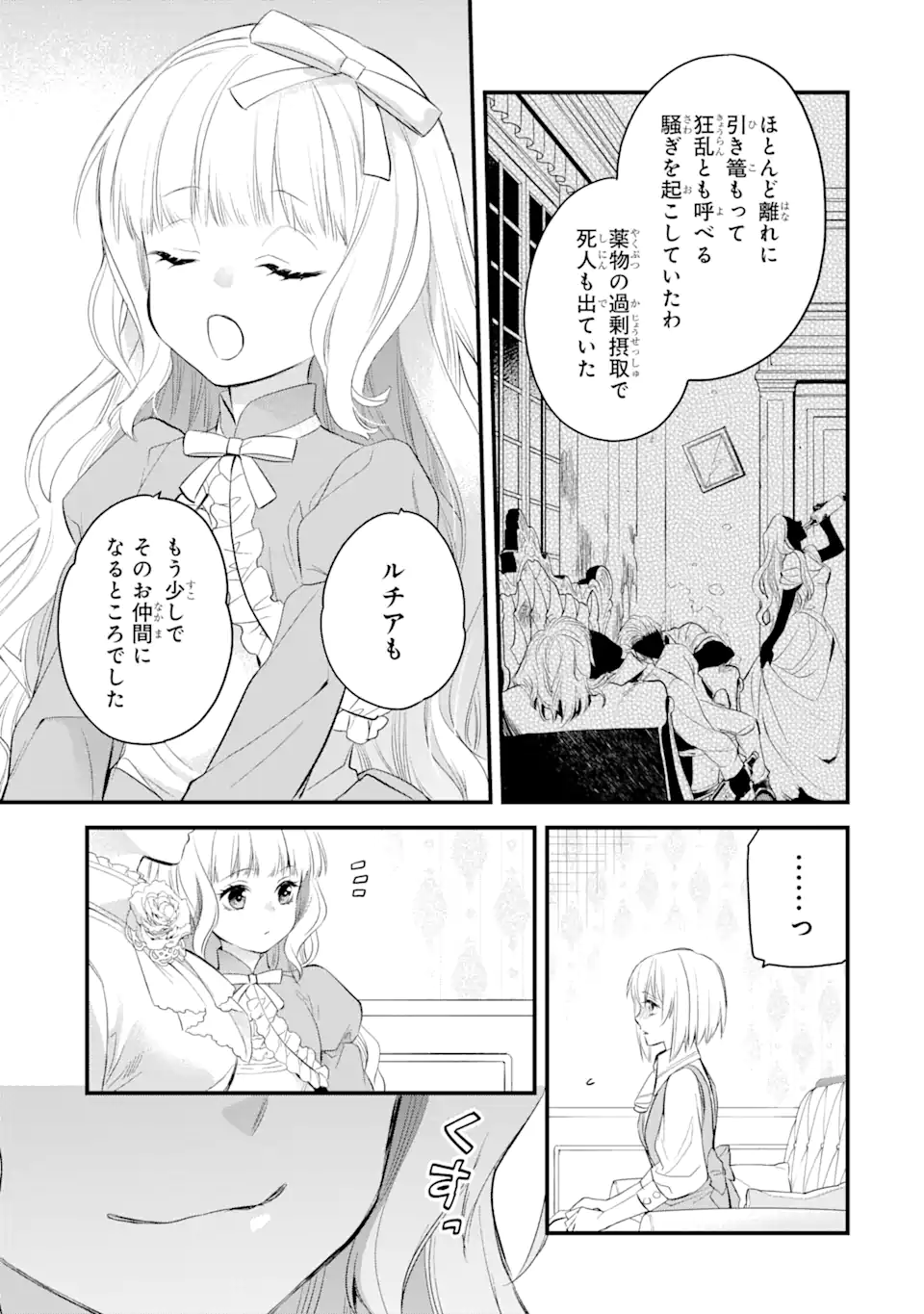 エリスの聖杯 第27.2話 - Page 18