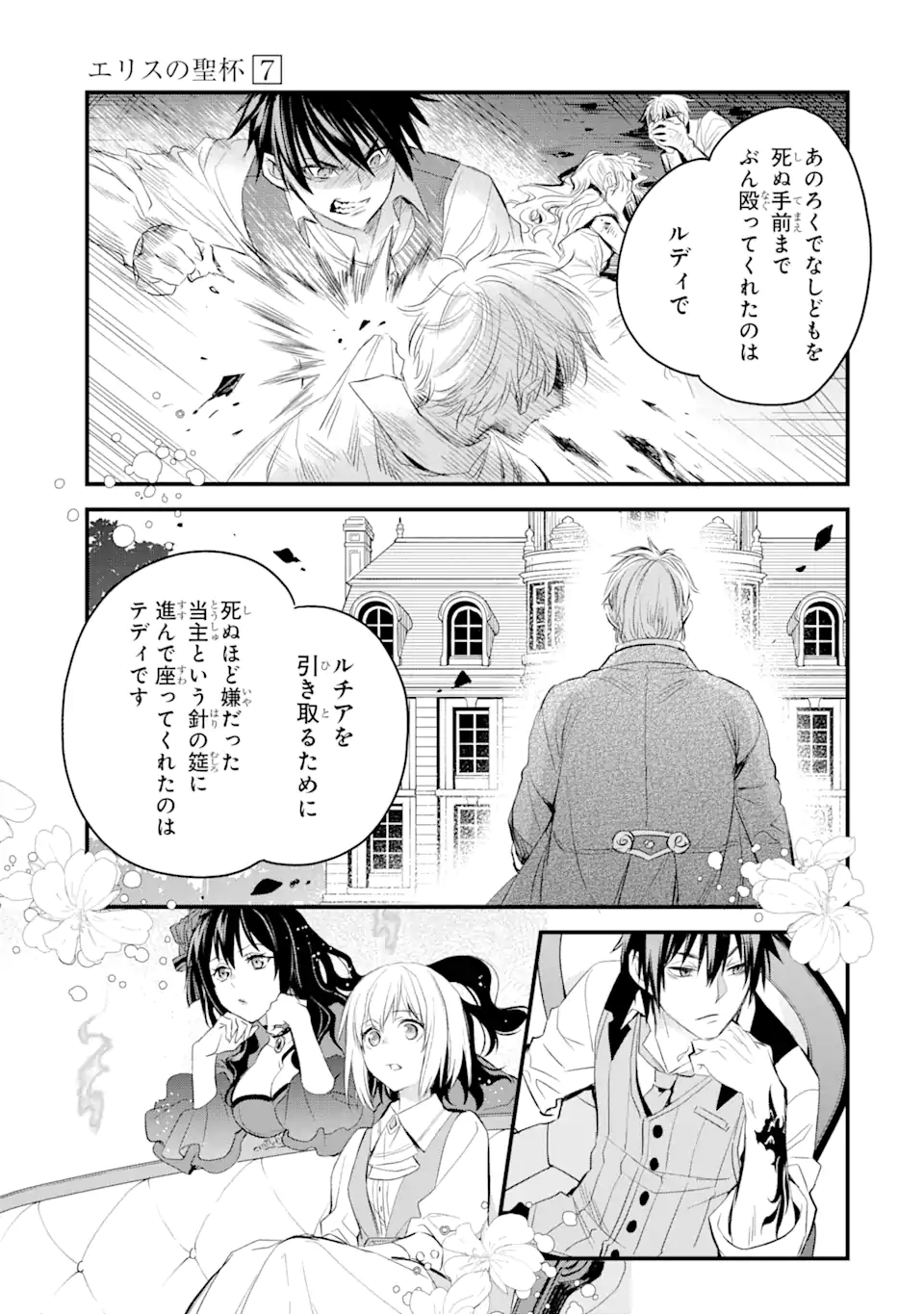 エリスの聖杯 第27.2話 - Page 20