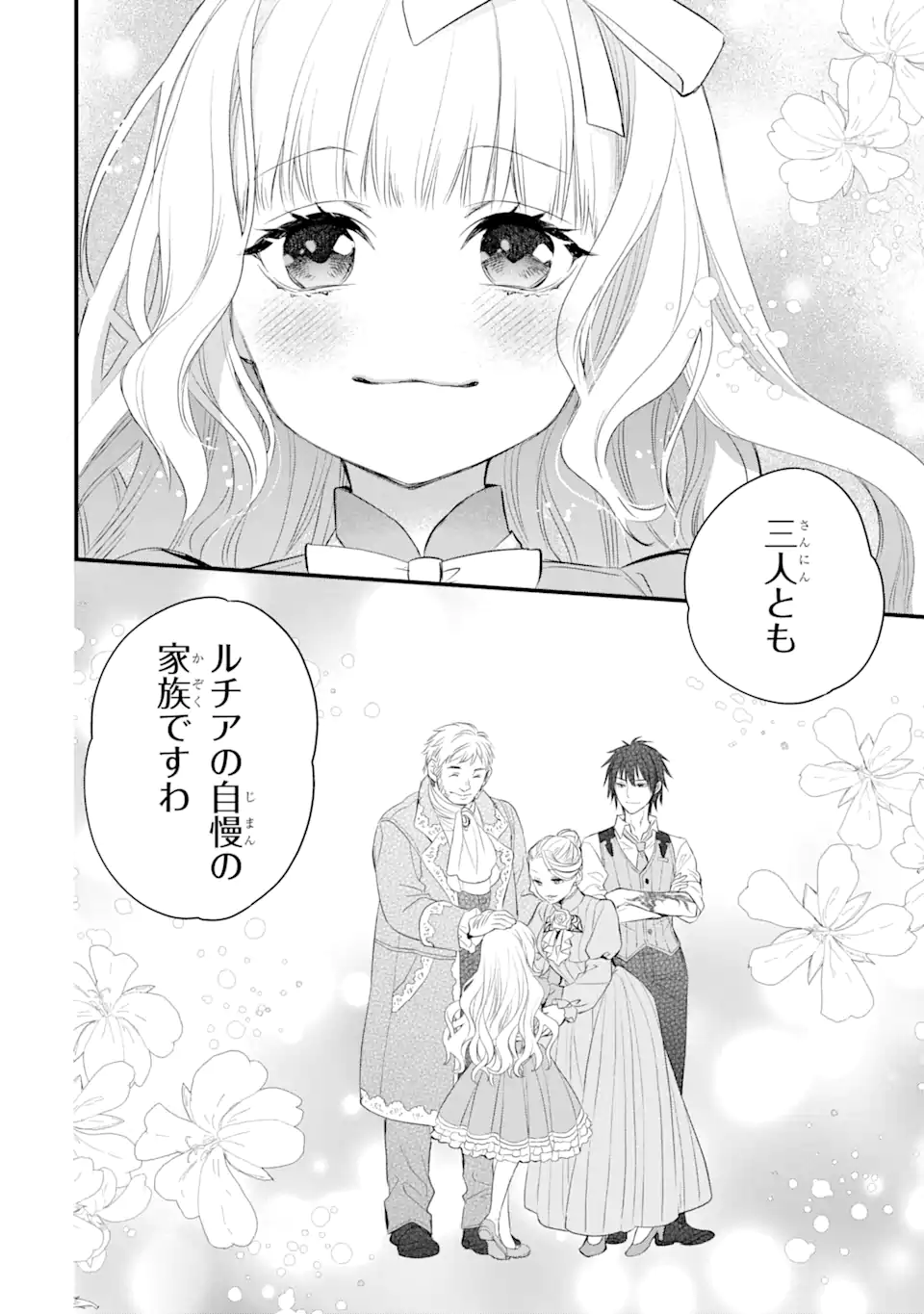 エリスの聖杯 第27.2話 - Page 21